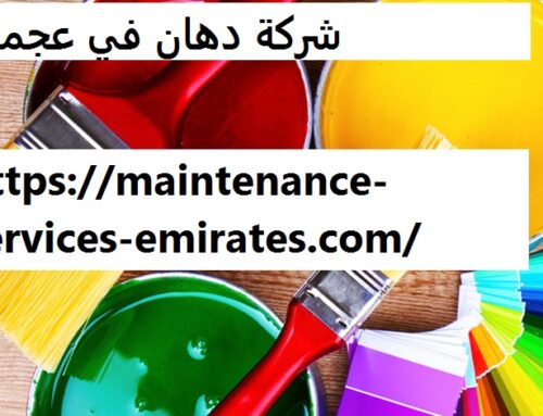 شركة دهان في عجمان |0544956151|الفرعون العربي