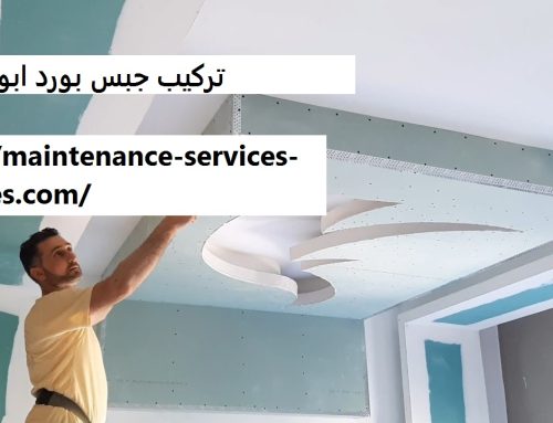 تركيب جبس بورد ابوظبي |0544956151|الفرعون العربي