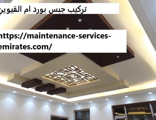 تركيب جبس بورد ام القيوين |0544956151|الفرعون العربي