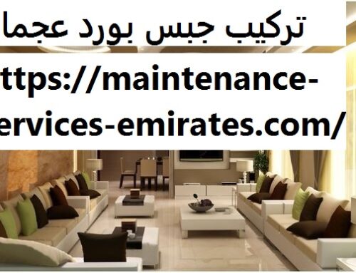 تركيب جبس بورد عجمان |0544956151|الفرعون العربي