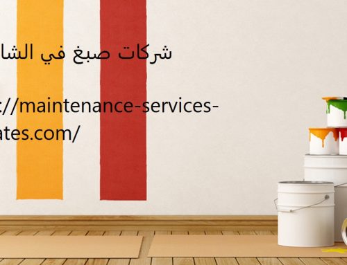 شركات صبغ في الشارقة |0544956151|دهانات كلاسيك